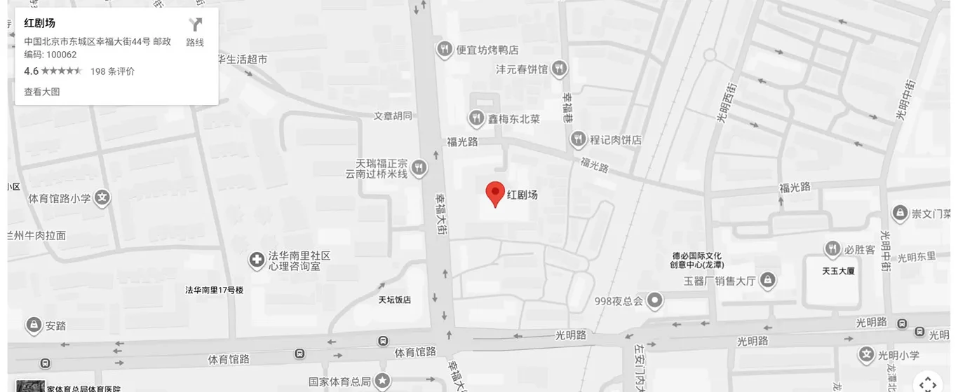 查看北京红剧场位置